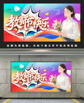 教師節(jié)快樂(lè)