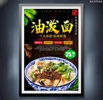 油潑面