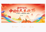 中國農(nóng)民豐收節(jié)