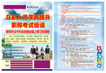 在職學(xué)歷職稱培訓(xùn)宣傳海報(bào)