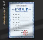 合格證書(shū)