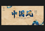 中國(guó)風(fēng)