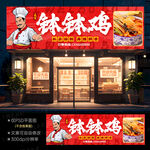 缽缽雞