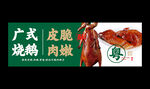 燒鵝