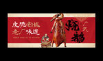 燒鵝海報(bào)
