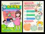 先天殘疾預(yù)防海報