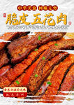 脆皮五花肉