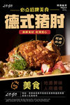 德式豬肘