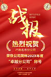 銷售戰(zhàn)報(bào)海報(bào)