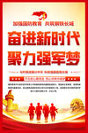 奮進(jìn)新時(shí)代聚力強(qiáng)軍海報(bào)