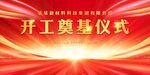 開竣工儀式 