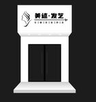 美證發(fā)藝店鋪外觀設(shè)計(jì)