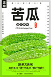 苦瓜