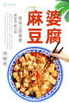 麻婆豆腐