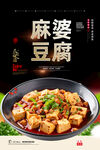 麻婆豆腐