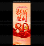 紀念抗戰(zhàn)勝利80周年展架
