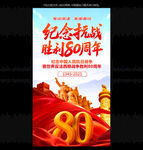 抗戰(zhàn)勝利紀(jì)念日