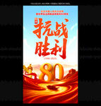 紀念抗戰(zhàn)80周年