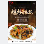 爆炒腰花