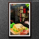 煎餅果子