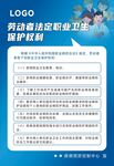 勞動者職業(yè)衛(wèi)生權(quán)利宣傳欄