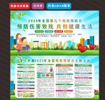 2025年殘疾預防日