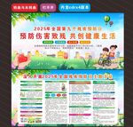 2025年殘疾預(yù)防日
