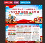 2025年全國(guó)測(cè)繪法宣傳日