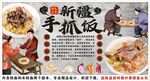 古風(fēng)新疆手抓飯背景墻裝飾畫