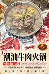 潮汕牛肉火鍋
