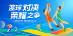 籃球比賽