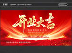 開業(yè)大吉