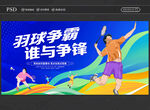 羽毛球比賽