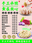 手工水餃 
