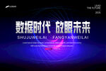 數(shù)據(jù)時代 放眼未來