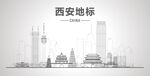西安地標建筑線條畫