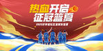 熱血開(kāi)啟征戰(zhàn)籃界