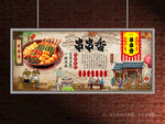 串串香