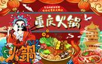 重慶火鍋圖片