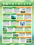 農(nóng)業(yè)科技生產(chǎn)農(nóng)產(chǎn)品鄉(xiāng)村振興海報(bào)