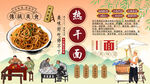 熱干面背景墻