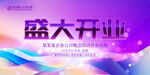 盛大開業(yè)
