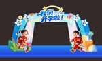 開學(xué)造型門 
