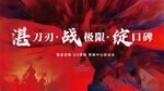 年會(huì)