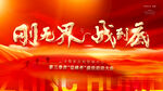 誓師大會  