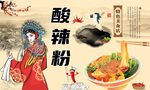 酸辣粉