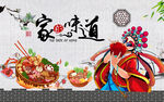 家鄉(xiāng)味道火鍋