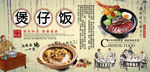 煲仔飯背景墻
