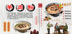 羊肉粉背景墻