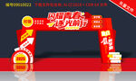 開學(xué)拱門
